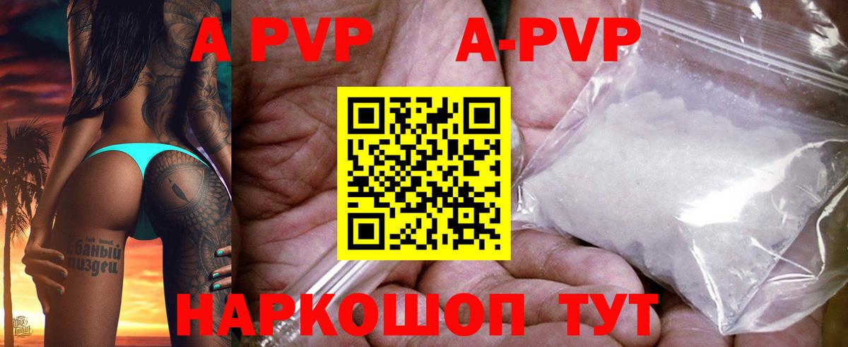 Отрадное  A-PVP мука  Alpha-PVP Crystall  APVP кристаллы  как найти закладки  Вход с VPN 