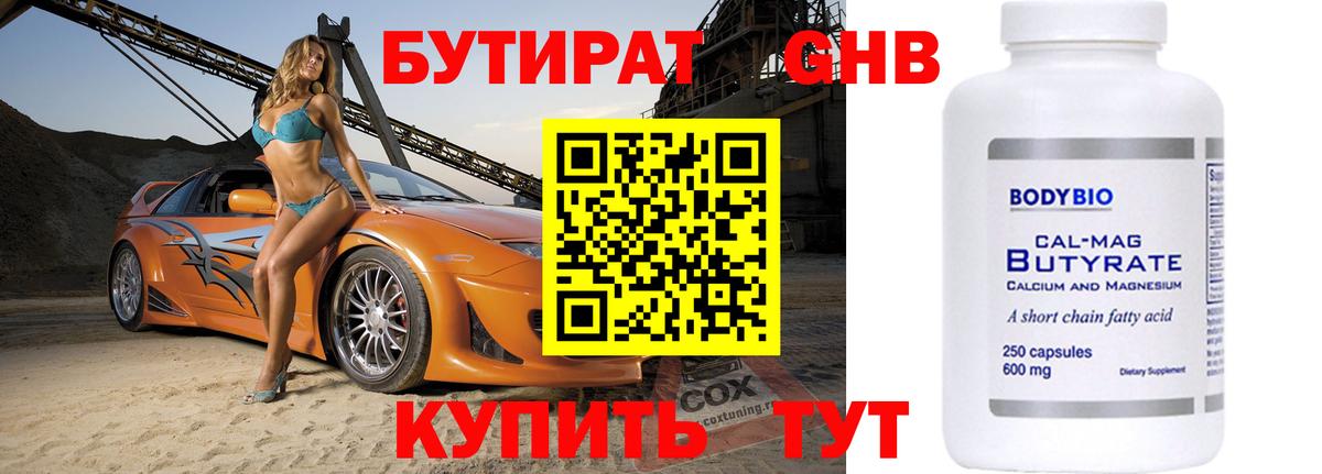 Отрадное  БУТИРАТ вода  Бутират  Вход с VPN 