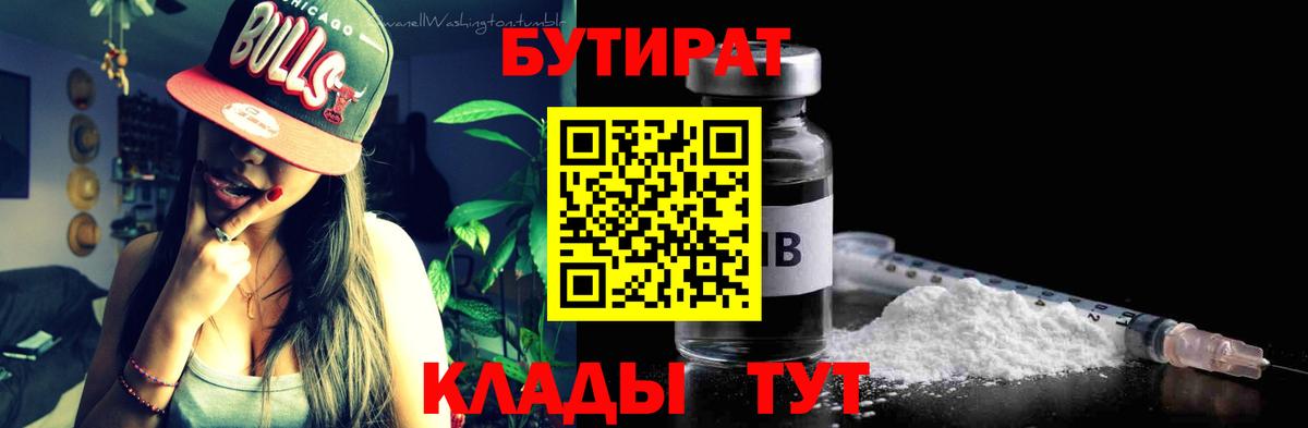 БУТИРАТ буратино Отрадное