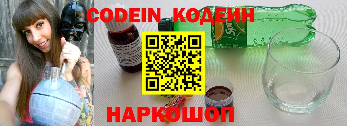 Codein Purple Drank Отрадное